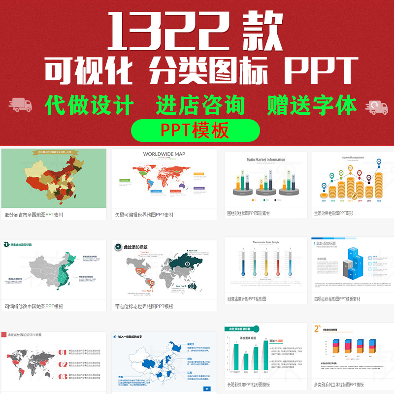 分类图表PPT模板素材柱状图折线图饼状图表格雷达图地图可编辑ppt