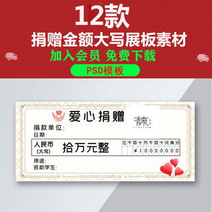 贫困慈善捐助爱心捐赠收据大写企业新年奖金展板PSD设计素材模板