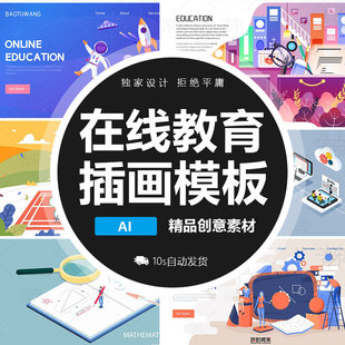 在线教育视频直播教学培训展板AI插画素材免费在家上课停学不停课