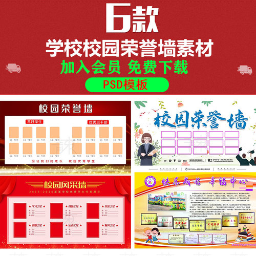 学校园荣誉墙风采墙展示墙光荣榜背景展板宣传栏PSD设计素材模板