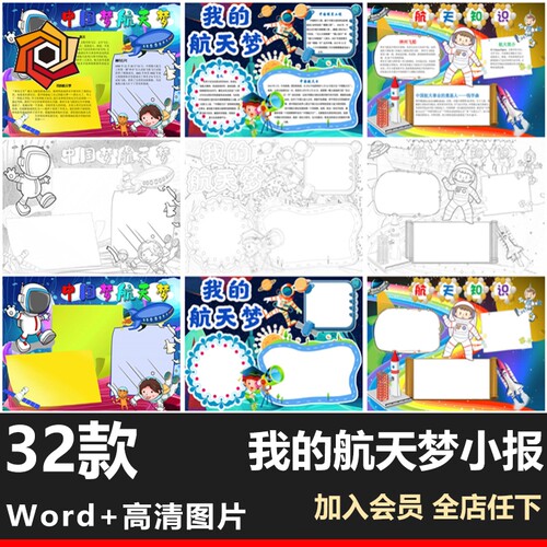 我的航天梦电子小报学生太空科技中国梦航天梦A3A4手抄报模板word