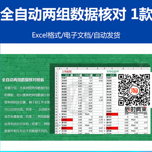 全自动两组数据核对模板EXCEL表格 两组数据对比自动核对重复值
