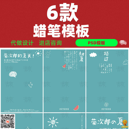 夏天蜡笔风手绘涂鸦儿童宝宝模板影楼照片文字排版PSD设计素材图