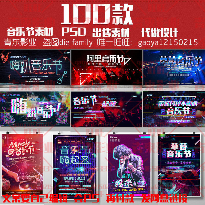 演唱会酒吧音乐狂欢节宣传广告海报展板设计背景psd素材模板