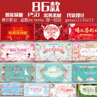 中式红色婚礼迎宾签到处/小清新婚礼舞台背景婚庆海报展板psd素材