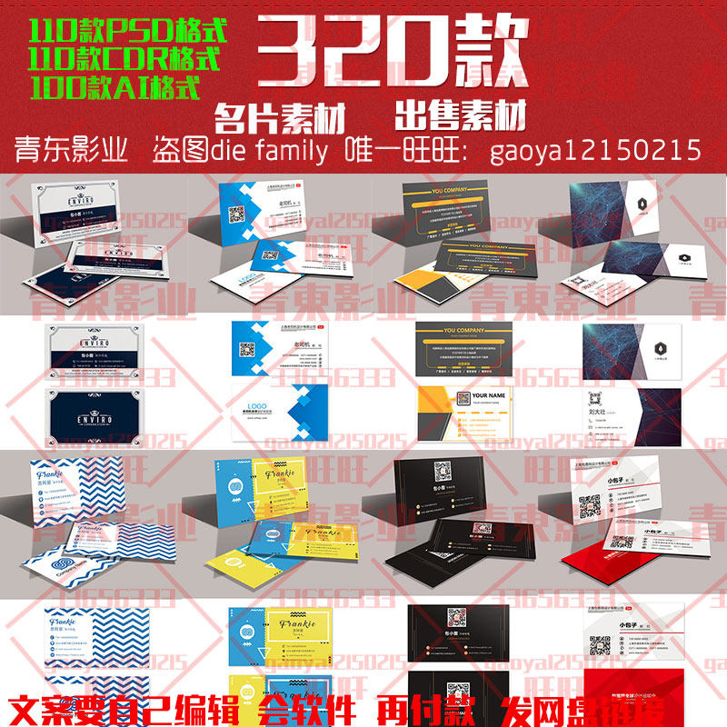 名片设计模板大全行业通用名片分层模版PSD/CDR/AI矢量素材源文件图片