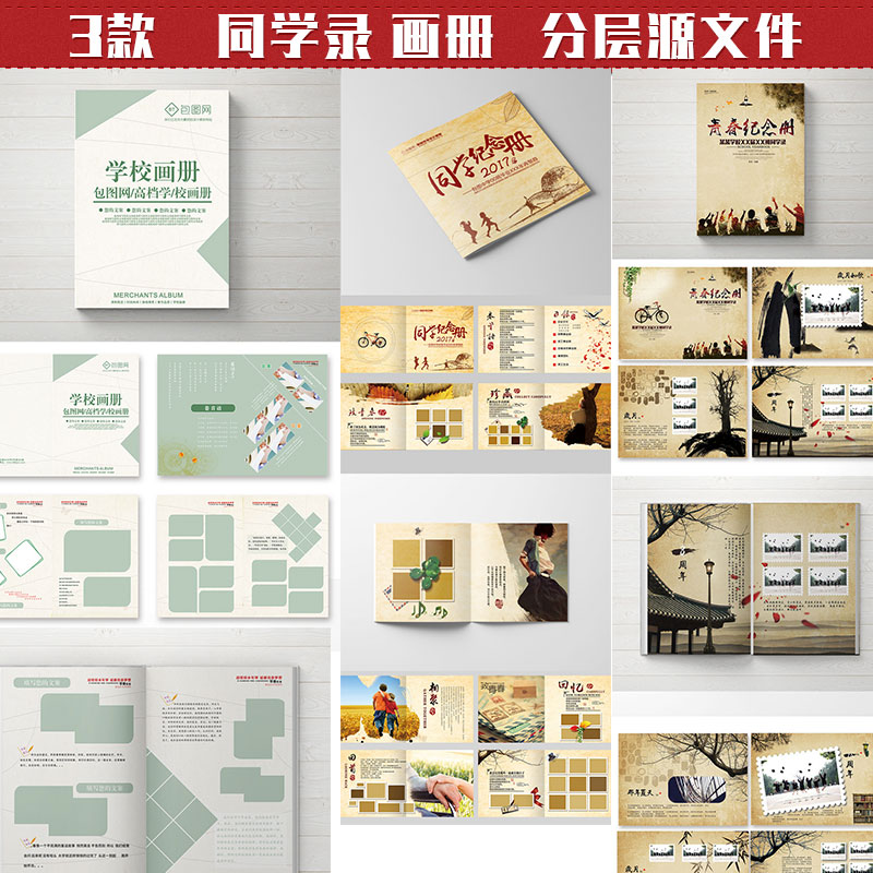 同学聚会纪念册模板 毕业相册校友同学录画册设计PSD/CDR/AI素材图片