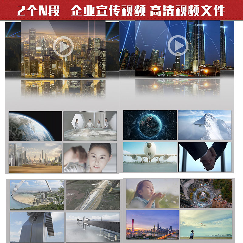 高清视频素材宣传片通用中国外国知名企业城市形象宣传片视频