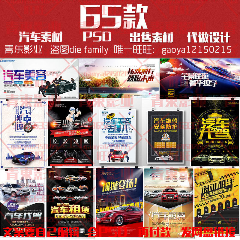 汽车活动宣传海报psd模板维修美容保养租赁二手车广告设计素材ps