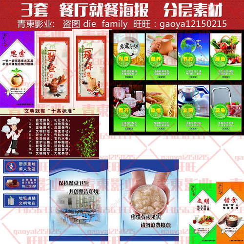 食堂餐厅饮食文化文明就餐宣传墙贴挂图画海报展板矢量PSDAI素材
