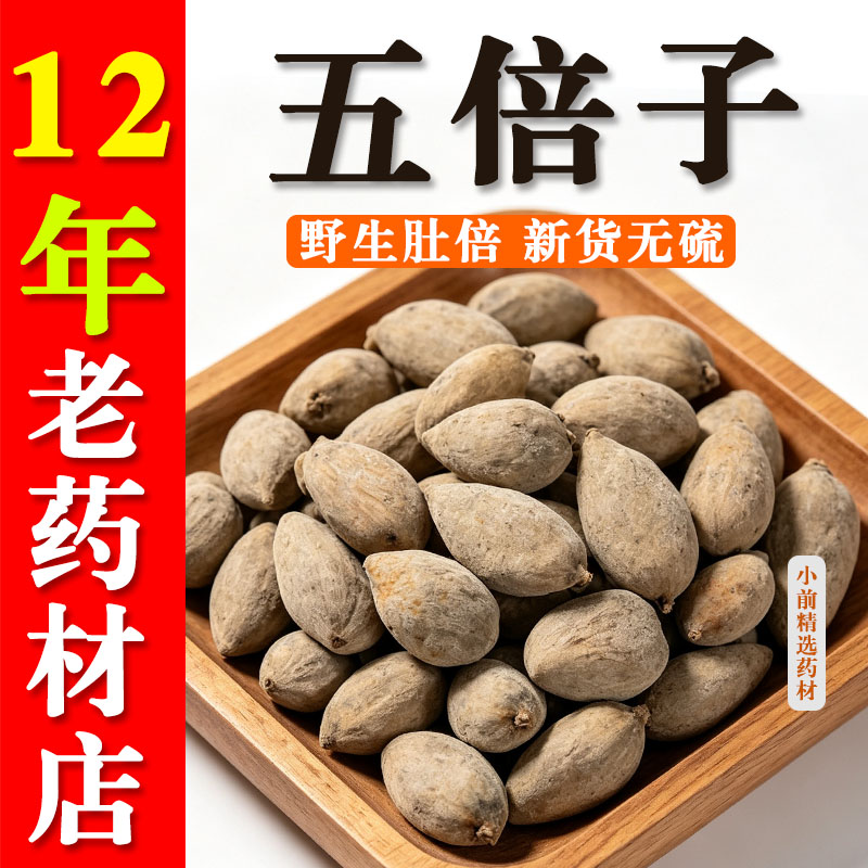 野生五倍子中药材505克/255g百虫仓肚倍另售蛇床子细辛五倍子粉