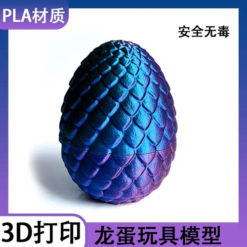 3d打印龙蛋模型摆摊创意解压玩具仿真恐龙蛋彩色儿童摆摊龙蛋