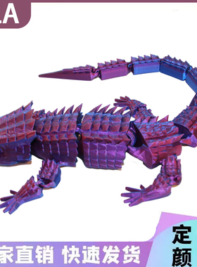 解压礼物全身关节可动生日自由造型摆动3D打印蜥蜴高级玩具摆件