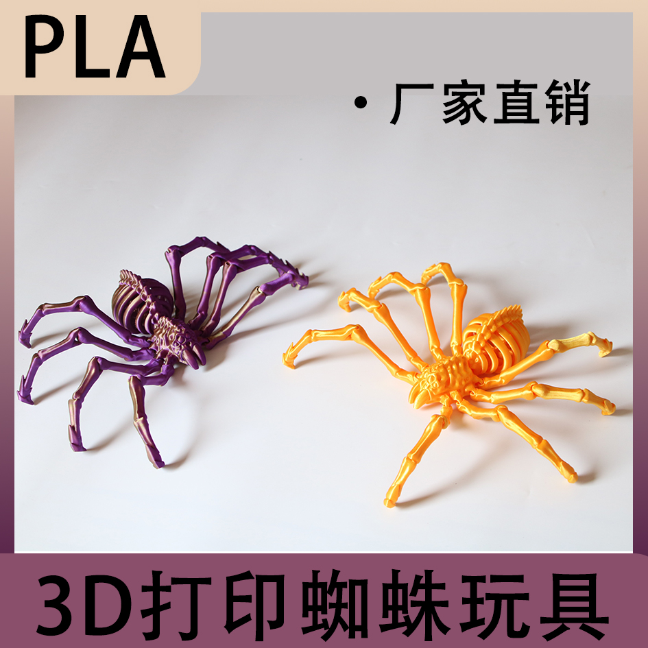 爆款3d打印仿生可动蜘蛛成品摆摊变形玩具桌面摆件国产仿真模型