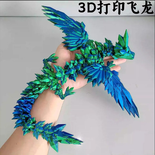 3d打印水晶飞龙多关节可动手办模型翼龙翅膀飞龙玩具创意神龙摆件