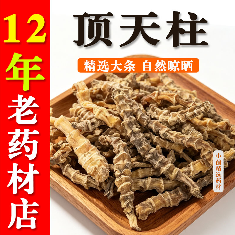 云南顶天柱野生不老草新货地参虫草参中药材煲汤泡茶泡酒料回春草
