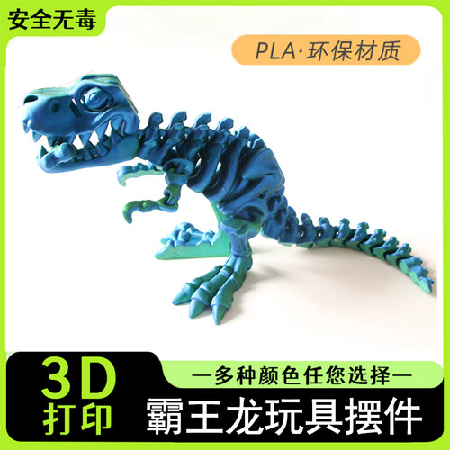 3d打印塑料恐龙骨骼龙儿童玩具新款摆摊多色自由摆动关节模型手办