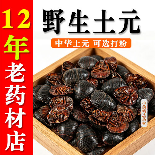 正品野生土元虫土鳖虫
