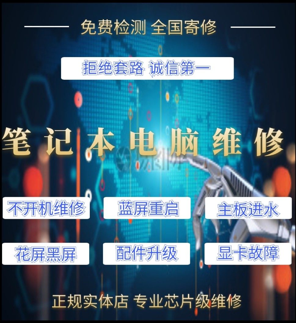 笔记本电脑维修寄修专业精修黑屏其它电脑周边