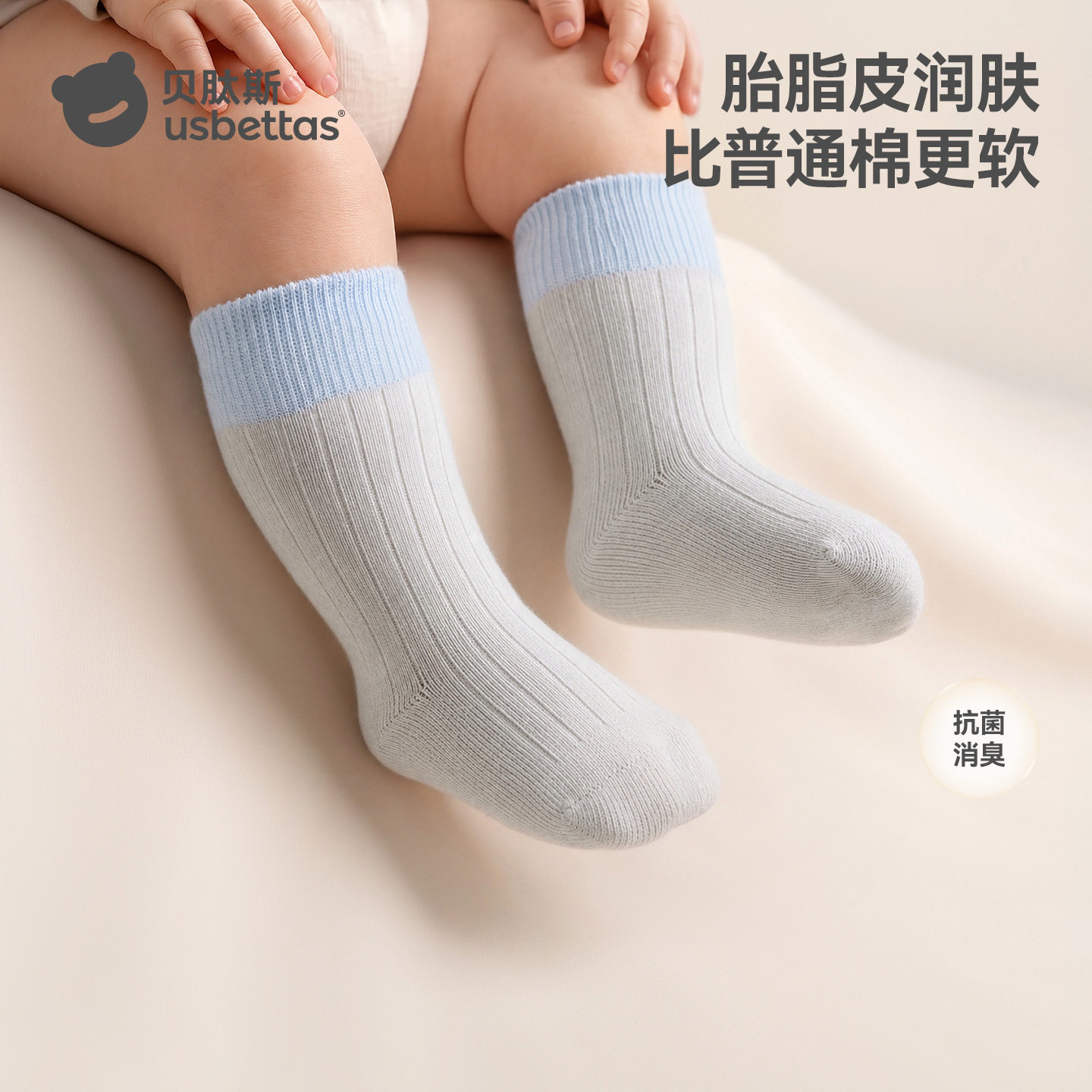 贝肽斯婴儿抗菌润肤中筒袜