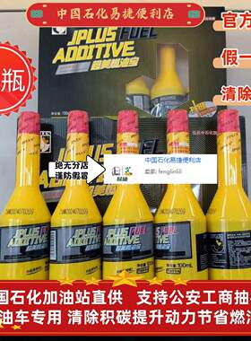 超美中石化超美升级版汽油添加剂