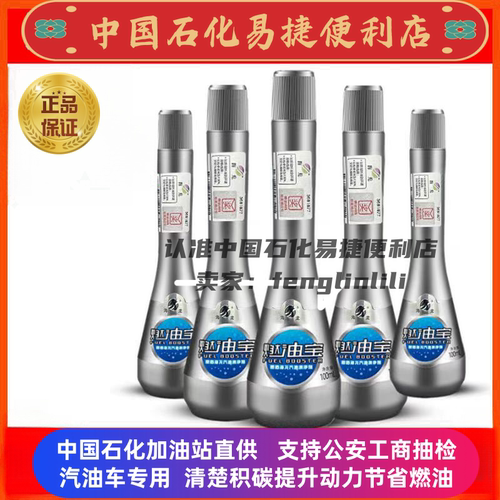 新款防伪版海龙燃油宝中国石化正品清除积碳汽车发动机油路清洗剂