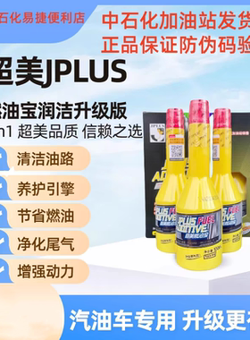 正品中石化直发超美燃油宝清洗剂