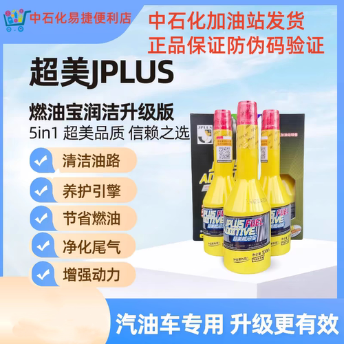 正品中石化直发超美燃油宝清洗剂