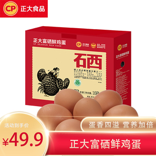 正大富硒鸡蛋30枚装1.68kg整盒礼盒温泉蛋新鲜营养草散养谷物北京