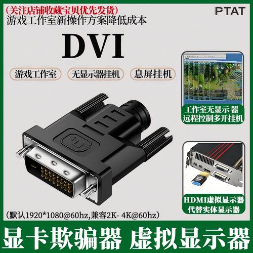 锁屏宝虚拟显示器HDMI显卡欺骗