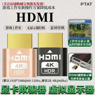显卡欺骗器hdmi虚拟显示器dp高刷新144hz游戏挂机DVI远程假显示器