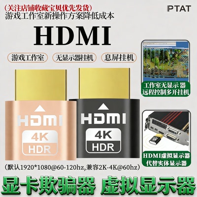 显卡欺骗器hdmi虚拟显示器模拟器