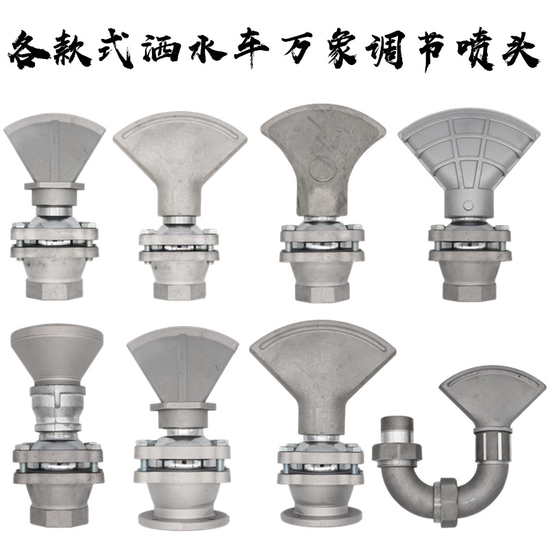 洒水车园林绿化万向可调节改装花洒鸭嘴喷头底座螺纹法兰底座配件,五金/工具,机械喷嘴,淘宝优惠券,粉丝福利购,淘宝优惠卷