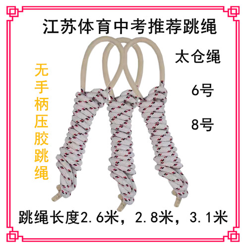 新健学生考试专用棉绳中考太仓绳