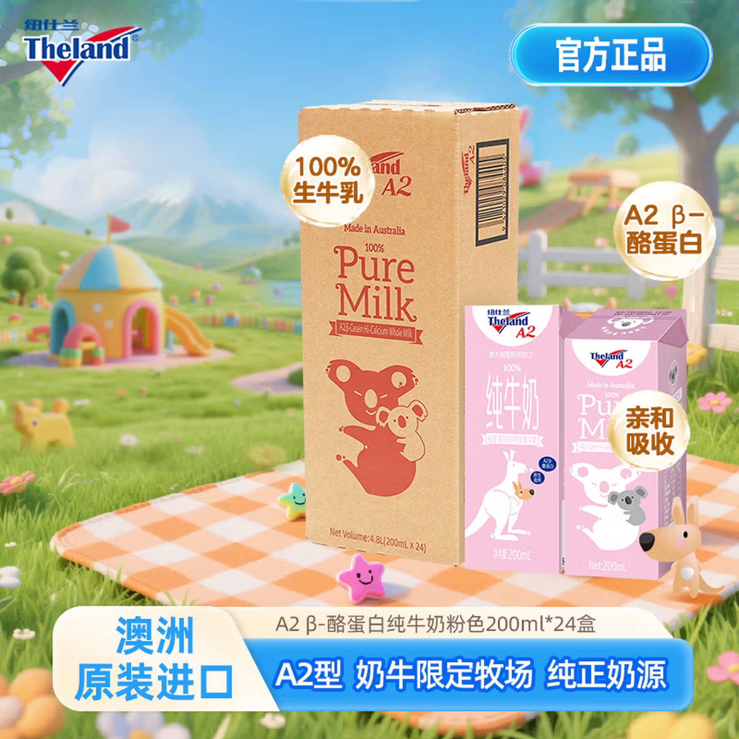 澳大利亚进口纽仕兰A2β-酪蛋纯牛奶