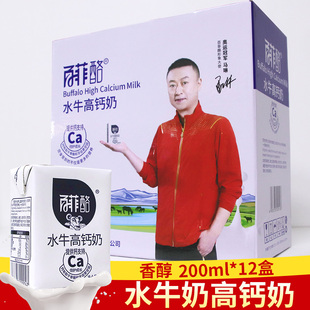 百菲酪水牛高钙奶200mlX10/12/20盒儿童水牛高钙营养奶125mlX10盒