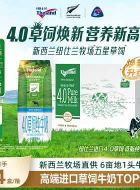 Theland/纽仕兰4.0g蛋白质高钙低脂纯牛奶250ml*24原箱新西兰进口