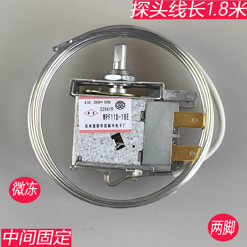 wpf11保鲜柜点菜微冻温控器二脚