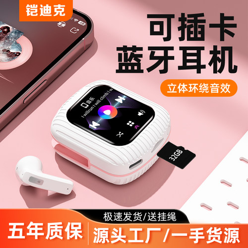 智能触屏插卡蓝牙耳机mp3