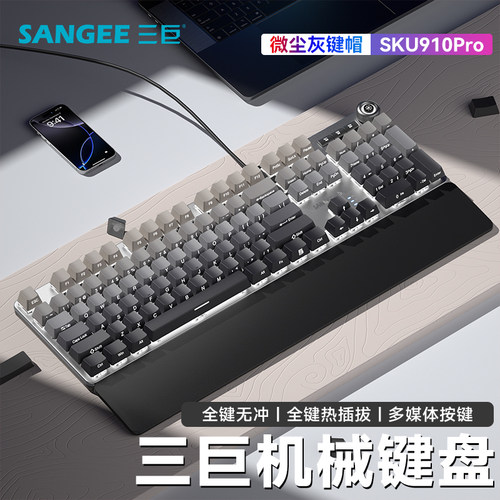 三巨有线机械键盘手托侧刻热插拔