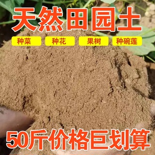 田园土泥土黄土壤通用型天然沙质泥巴土阳台种菜土种花有机营养土