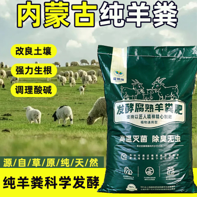 实惠真羊粪40斤纯羊粪肥农家肥通用养花种菜大包发酵有机肥花肥