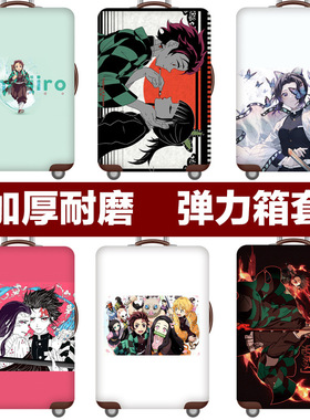 行李箱保护套拉杆箱套旅行防尘弹力罩袋鬼灭之刃炭治郎鬼杀队剑