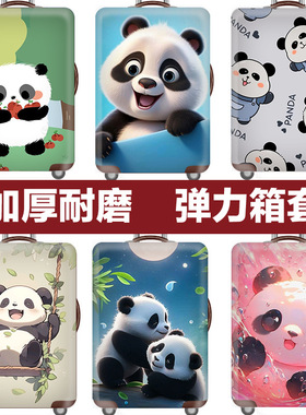 行李箱保护套拉杆箱套旅行防尘弹力熊猫卡通加厚耐磨