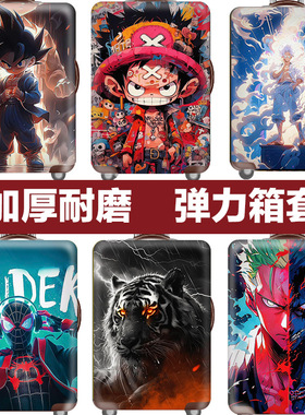 行李箱保护套拉杆箱套旅行防尘弹力罩袋海贼王路飞索隆尼卡