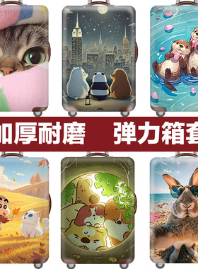 行李箱套旅行箱拉杆箱保护套防尘罩弹力兔子水獭萌宠可爱