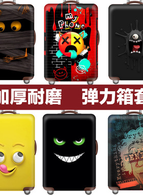 行李箱保护套拉杆箱套旅行防尘弹力罩袋搞怪表情