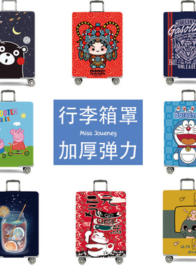 行李箱保护套外罩耐磨加厚弹力可爱比18寸20寸24寸28寸32寸
