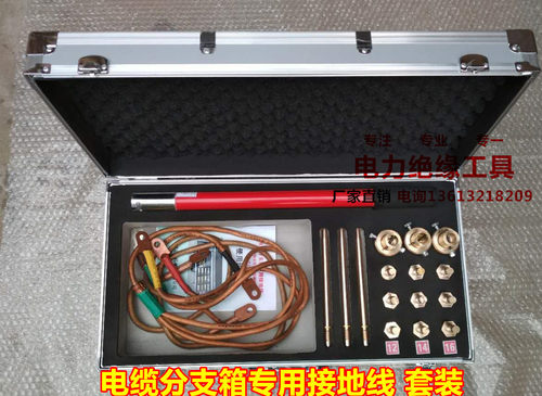 电缆分支箱接地线10kv电力高压电缆分支箱接地线JLDQ-2型三合一