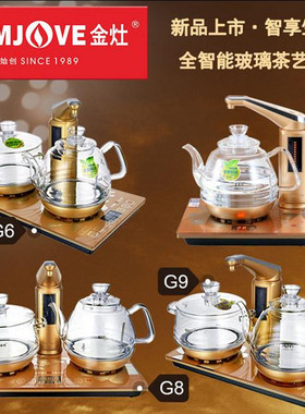金灶G9自动上水电热水壶烧水壶保温一体玻璃煮水恒温电茶炉G6G7G8